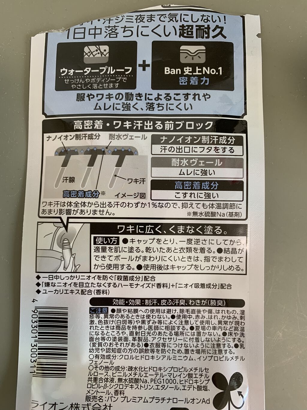 汗ブロックプラチナロールオン せっけんの香り/Ban/デオドラント・制汗剤を使ったクチコミ（2枚目）