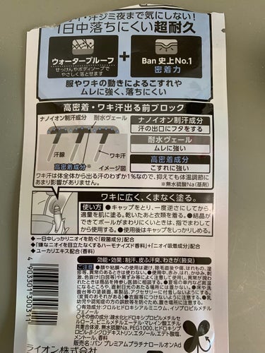 汗ブロック プラチナロールオン せっけんの香り/Ban/デオドラント・制汗剤を使ったクチコミ（2枚目）