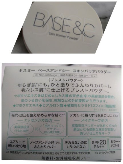 ベースアンドシー スキンバリアプライマー/キスミー/化粧下地を使ったクチコミ(4枚目)
