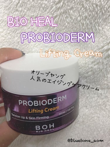 プロバイオダーム リフティング クリーム/BIOHEAL BOH/フェイスクリームを使ったクチコミ（1枚目）