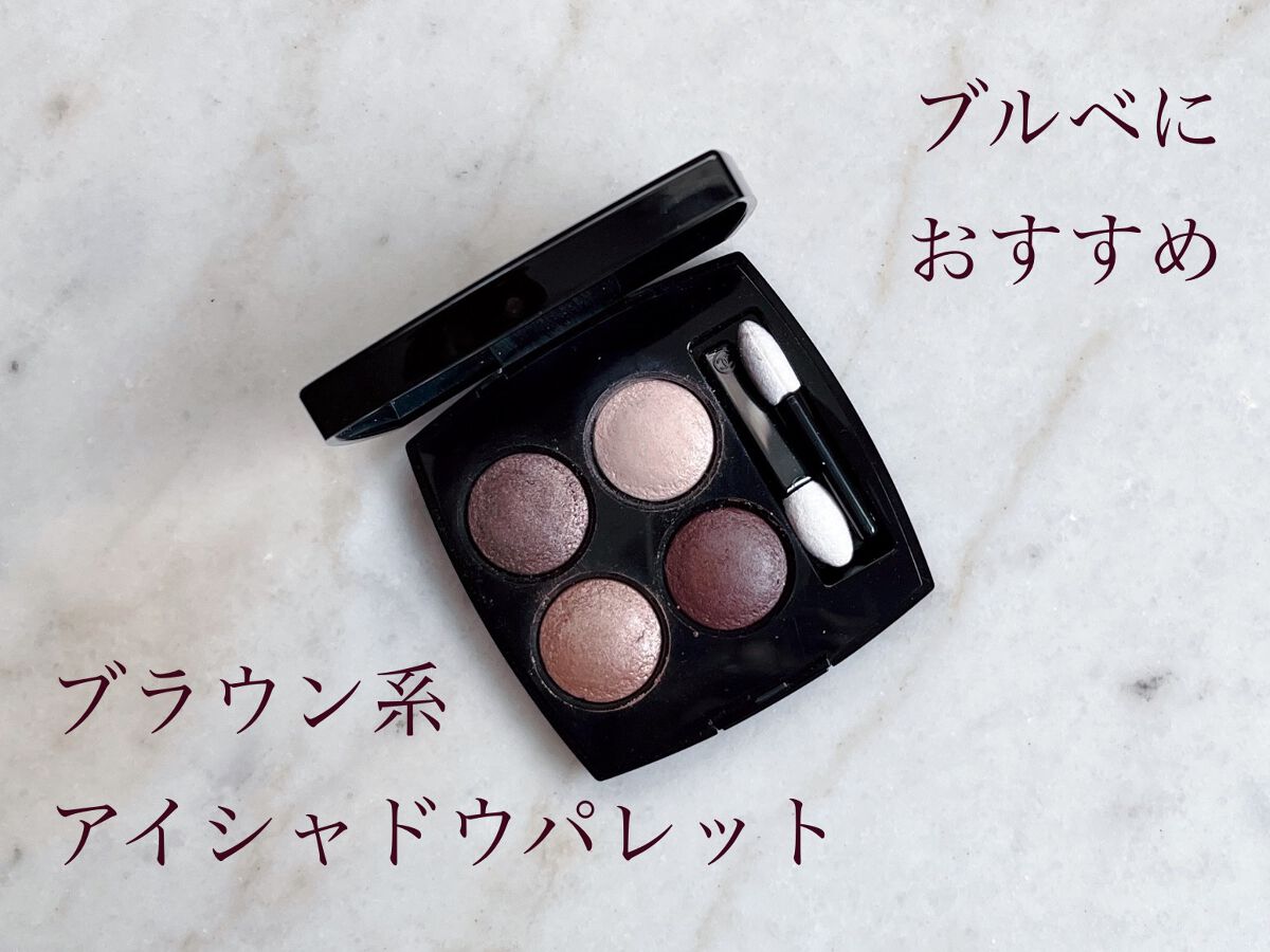 レ キャトル オンブル/CHANEL/アイシャドウパレットを使ったクチコミ(1枚目)