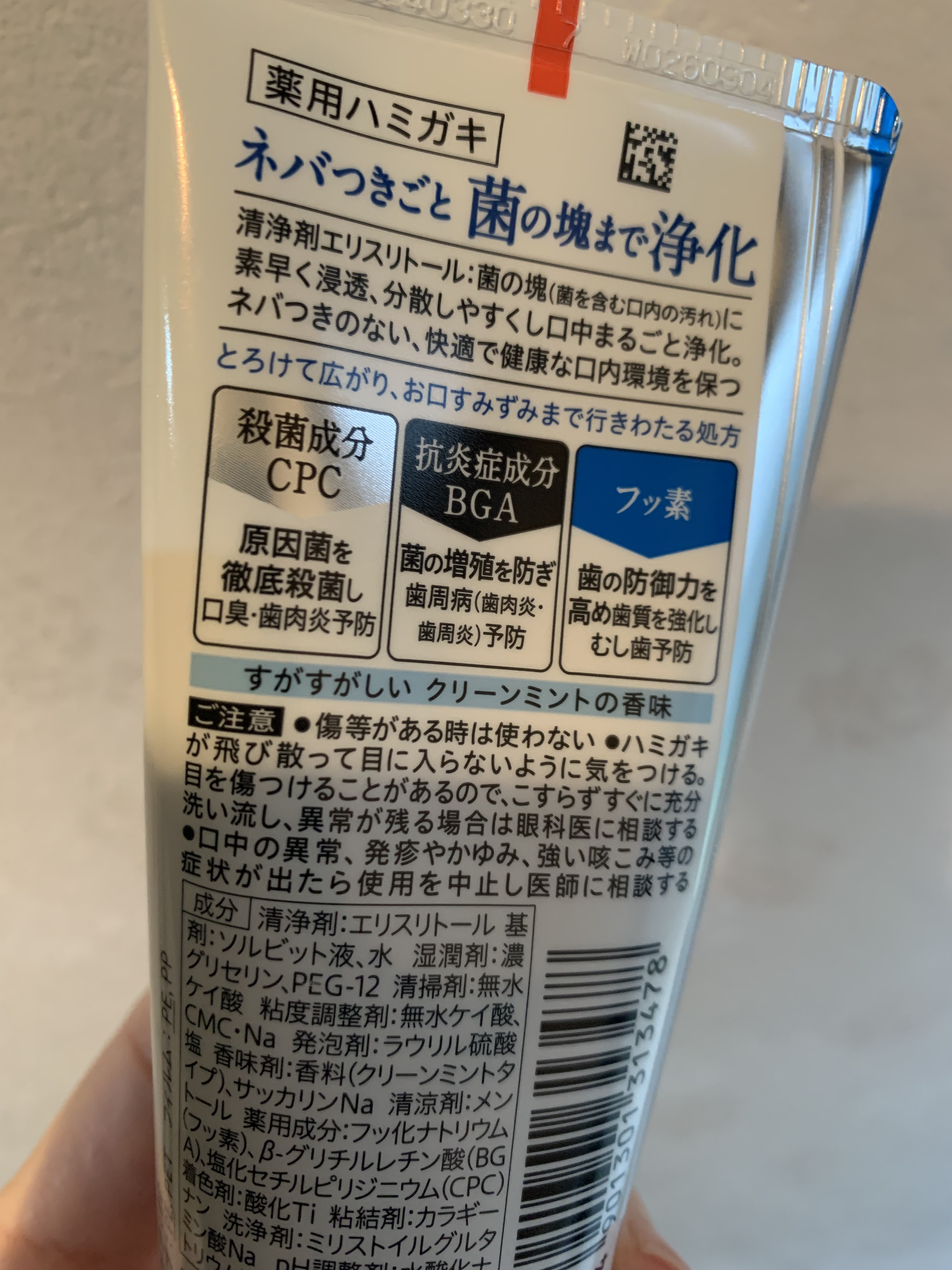 薬用ピュオーラ ハミガキ/ピュオーラ/歯磨き粉を使ったクチコミ（2枚目）