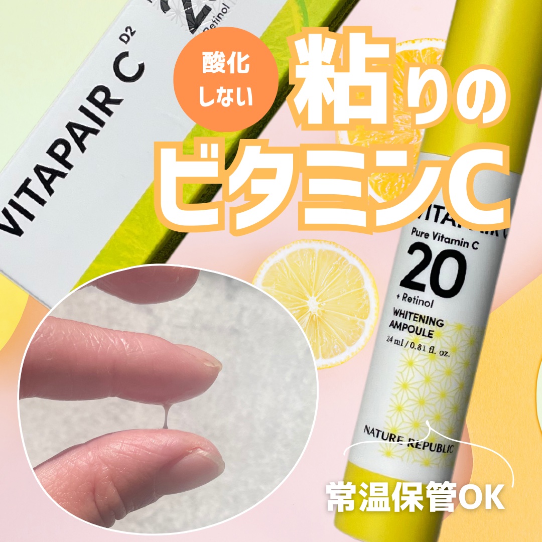 ビタペアC ビタレチ美容液/ネイチャーリパブリック/美容液を使ったクチコミ（1枚目）