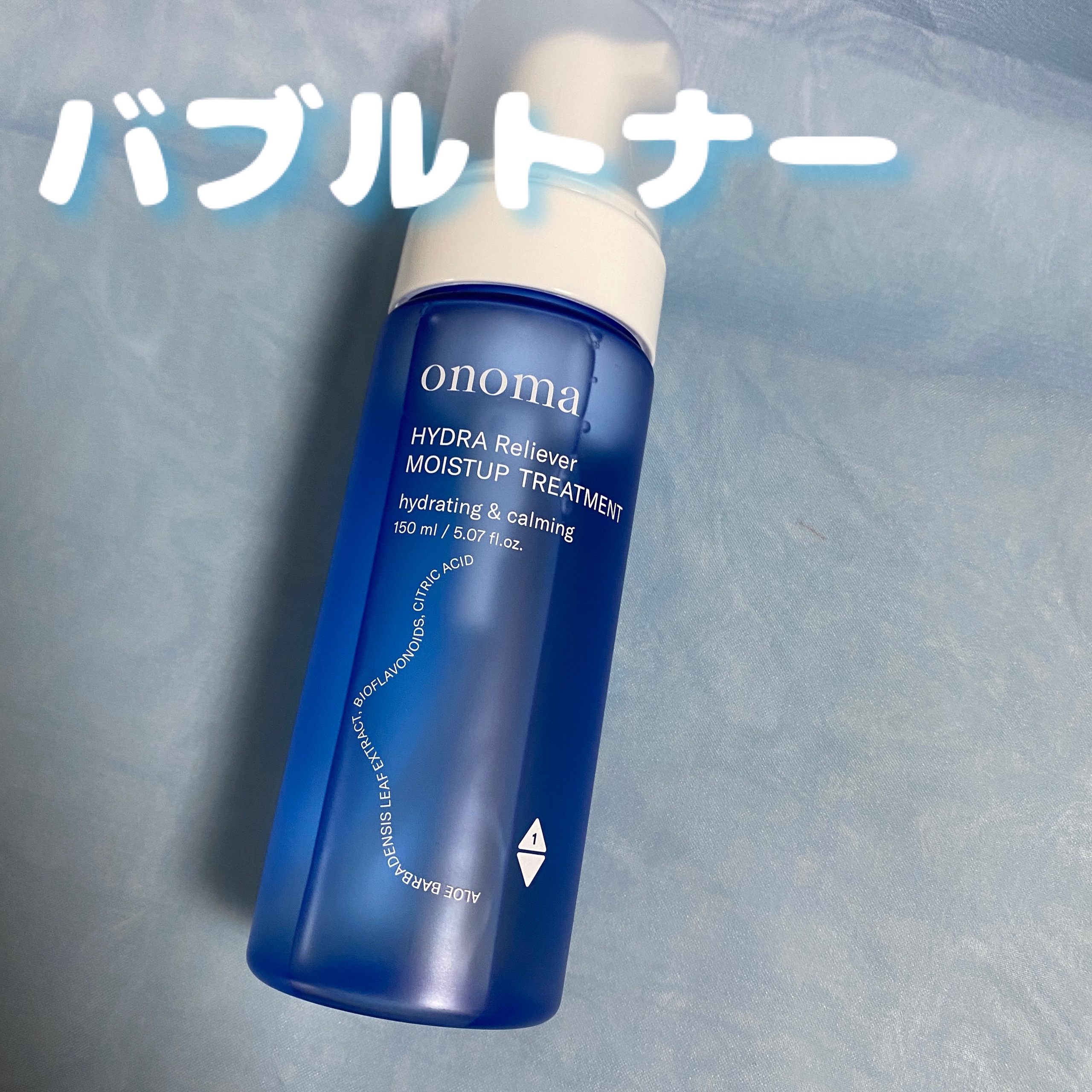 ハイドラリリーバーモイストアップトリートメント/onoma/化粧水を使ったクチコミ（1枚目）