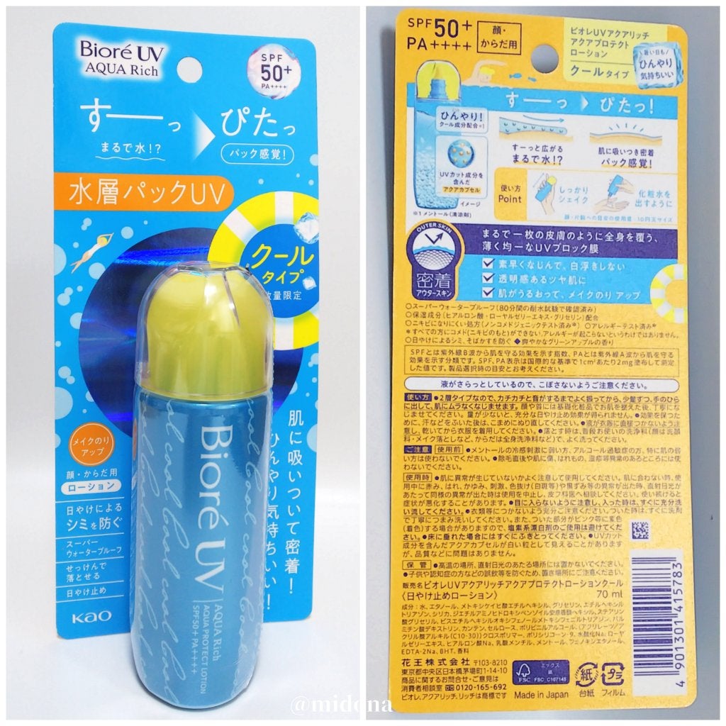 ビオレUV アクアリッチ アクアプロテクトローション クール/ビオレ/日焼け止めローションを使ったクチコミ(3枚目)