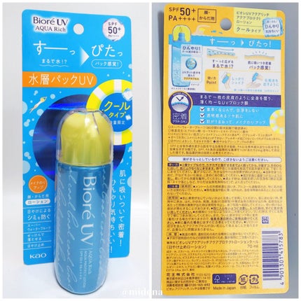 ビオレUV アクアリッチ アクアプロテクトローション クール/ビオレ/日焼け止めローションを使ったクチコミ(3枚目)