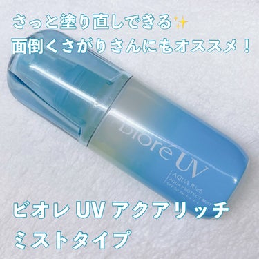 UV さらさらパーフェクトミルク /ビオレ/日焼け止め・UVケアを使ったクチコミ（3枚目）