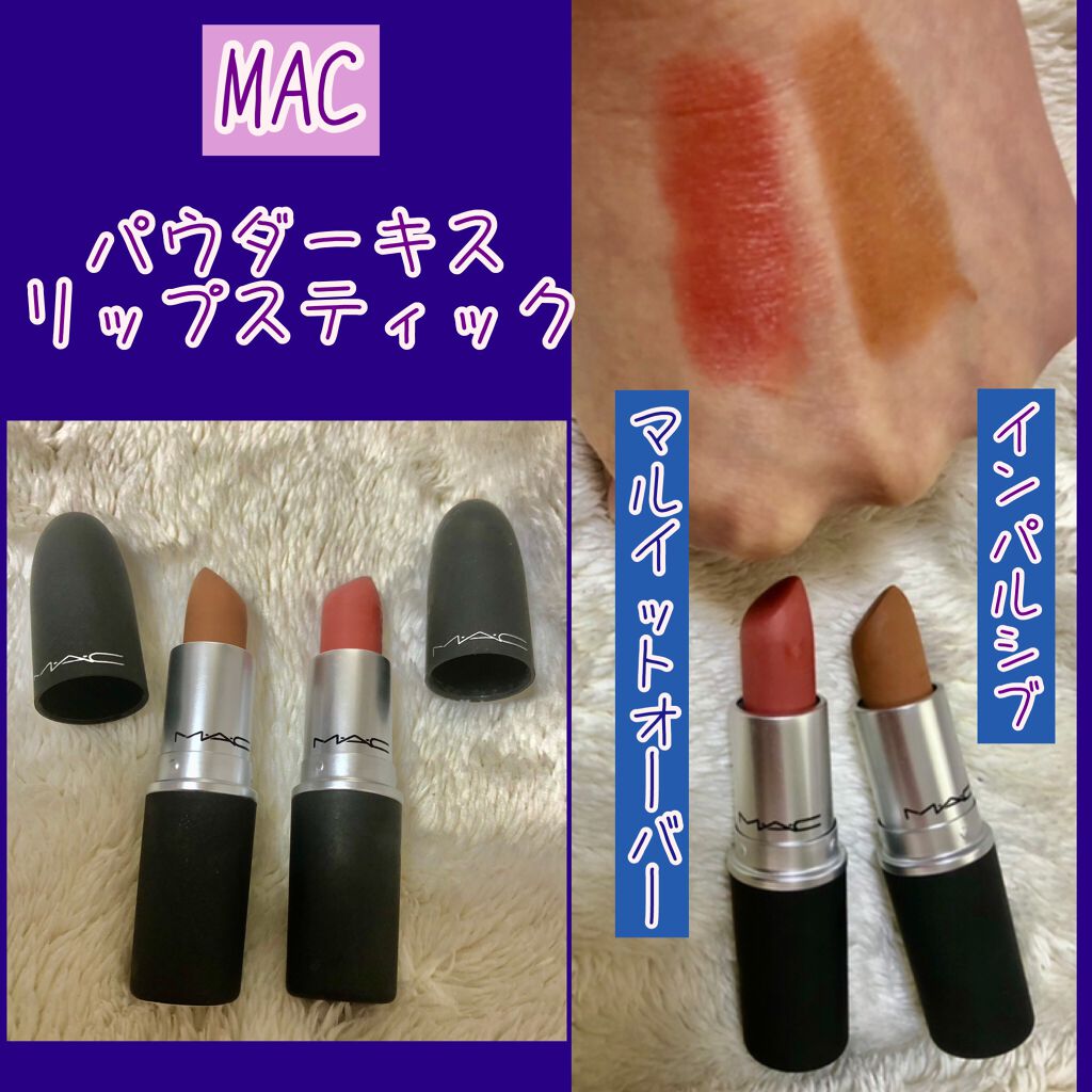 パウダーキス リップスティック/M・A・C/口紅を使ったクチコミ（1枚目）