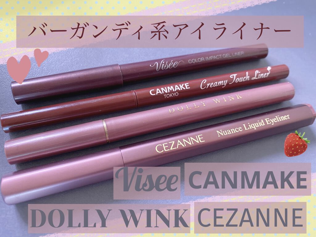 カラーインパクト ジェルライナー PU100 バーガンディ/Visée/ジェルアイライナーを使ったクチコミ（1枚目）