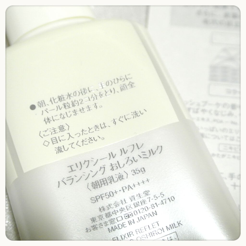 エリクシール ルフレ バランシング おしろいミルク/エリクシール/乳液を使ったクチコミ(3枚目)