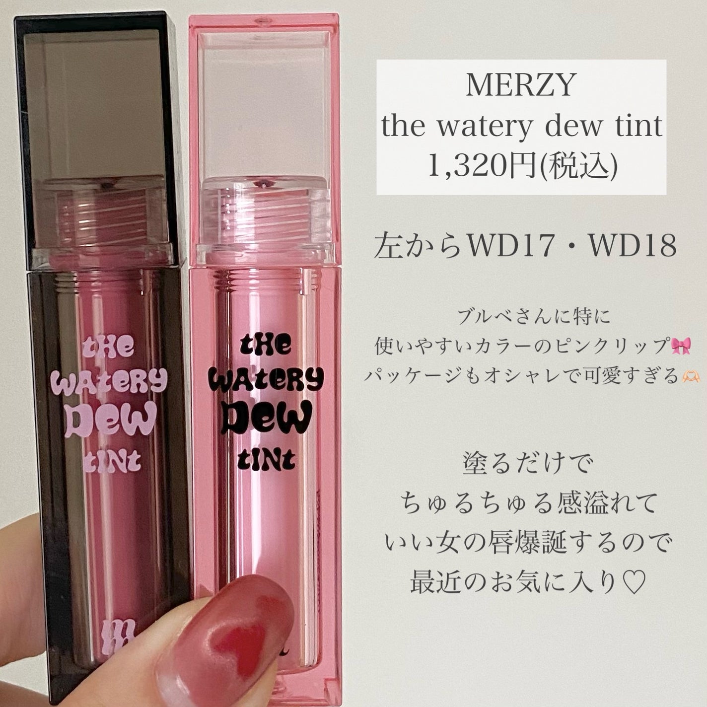 ザ ウォータリーデューティント/MERZY/リップティントを使ったクチコミ(2枚目)