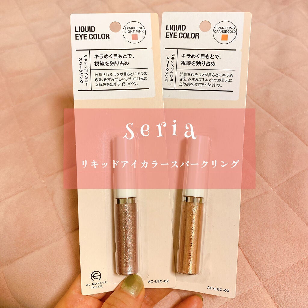 リキッドアイカラー/AC MAKEUP/リキッドアイシャドウを使ったクチコミ(1枚目)