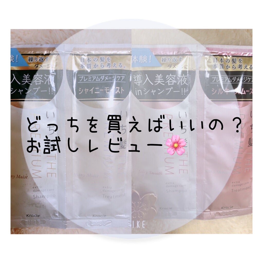 THE PREMIUM エクストラダメージケアシャンプー/トリートメント(シャイニーモイスト)/いち髪/市販シャンプーを使ったクチコミ(1枚目)