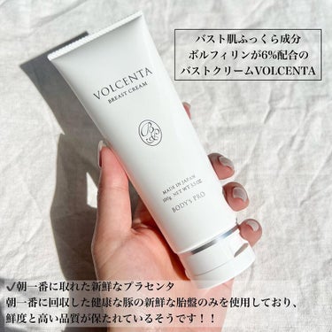 バストクリーム VOLCENTA(ボルセンタ)/BODY's PRO/バスト・ヒップケアを使ったクチコミ（2枚目）