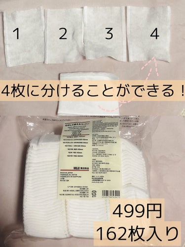 はがして使えるコットン/無印良品/コットンを使ったクチコミ（2枚目）