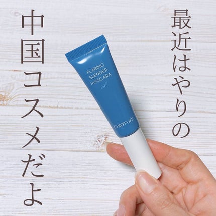 ロングカラフルマスカラ/CHIOTURE/マスカラを使ったクチコミ(4枚目)