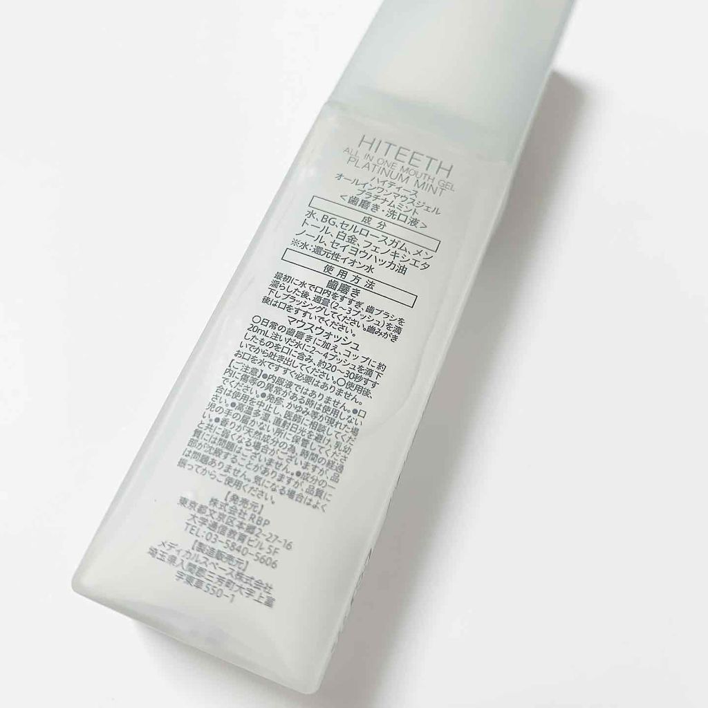 HITEETH ALL IN ONE MOUTH GEL/R&/歯磨き粉を使ったクチコミ(3枚目)