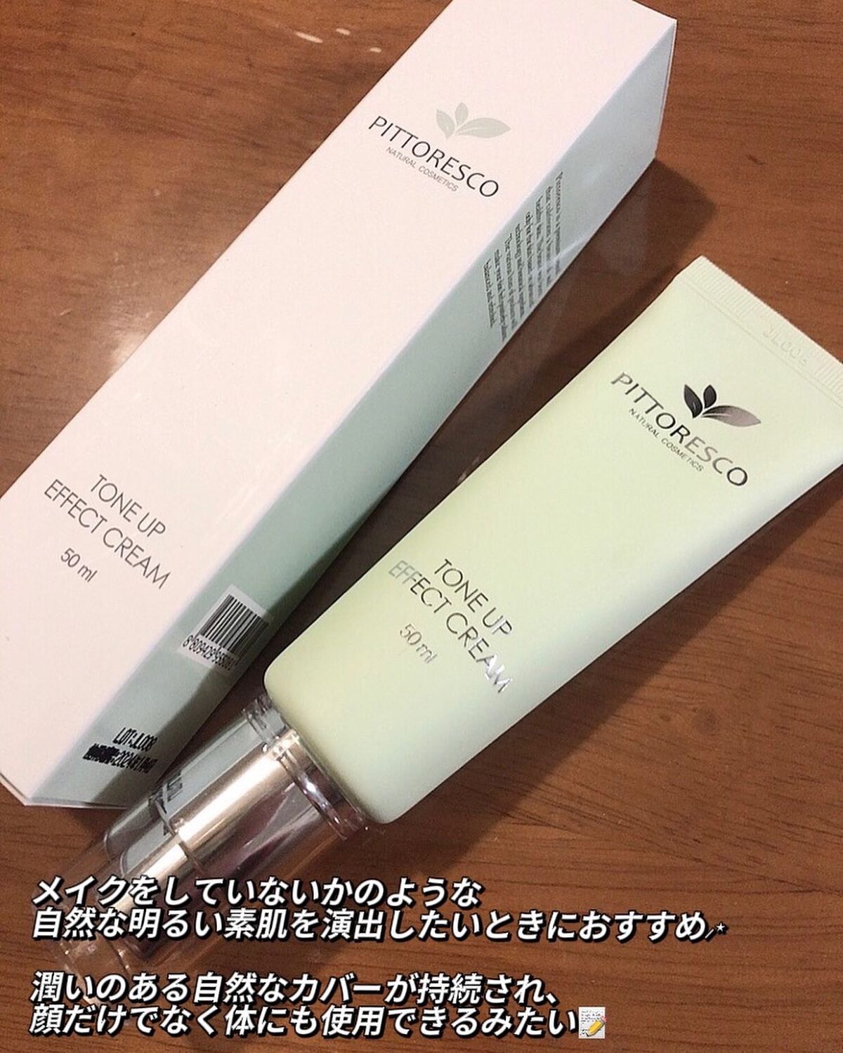 トーンアップエフェクトクリーム/Pittoresco/化粧下地を使ったクチコミ（2枚目）
