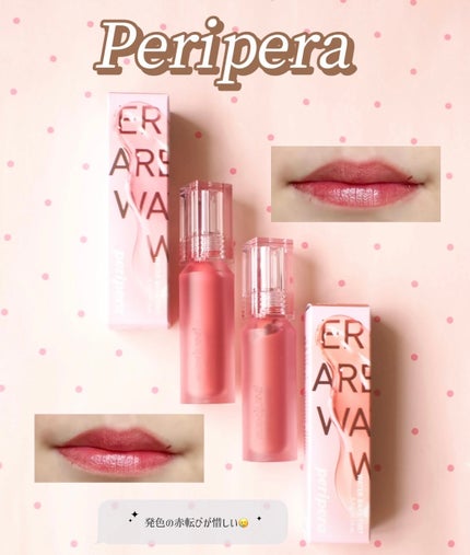 ウォーター ベアー ティント/PERIPERA/リップティントを使ったクチコミ(1枚目)