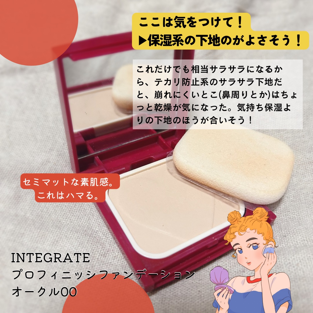 プロフィニッシュファンデーション/インテグレート/パウダーファンデーションを使ったクチコミ（3枚目）