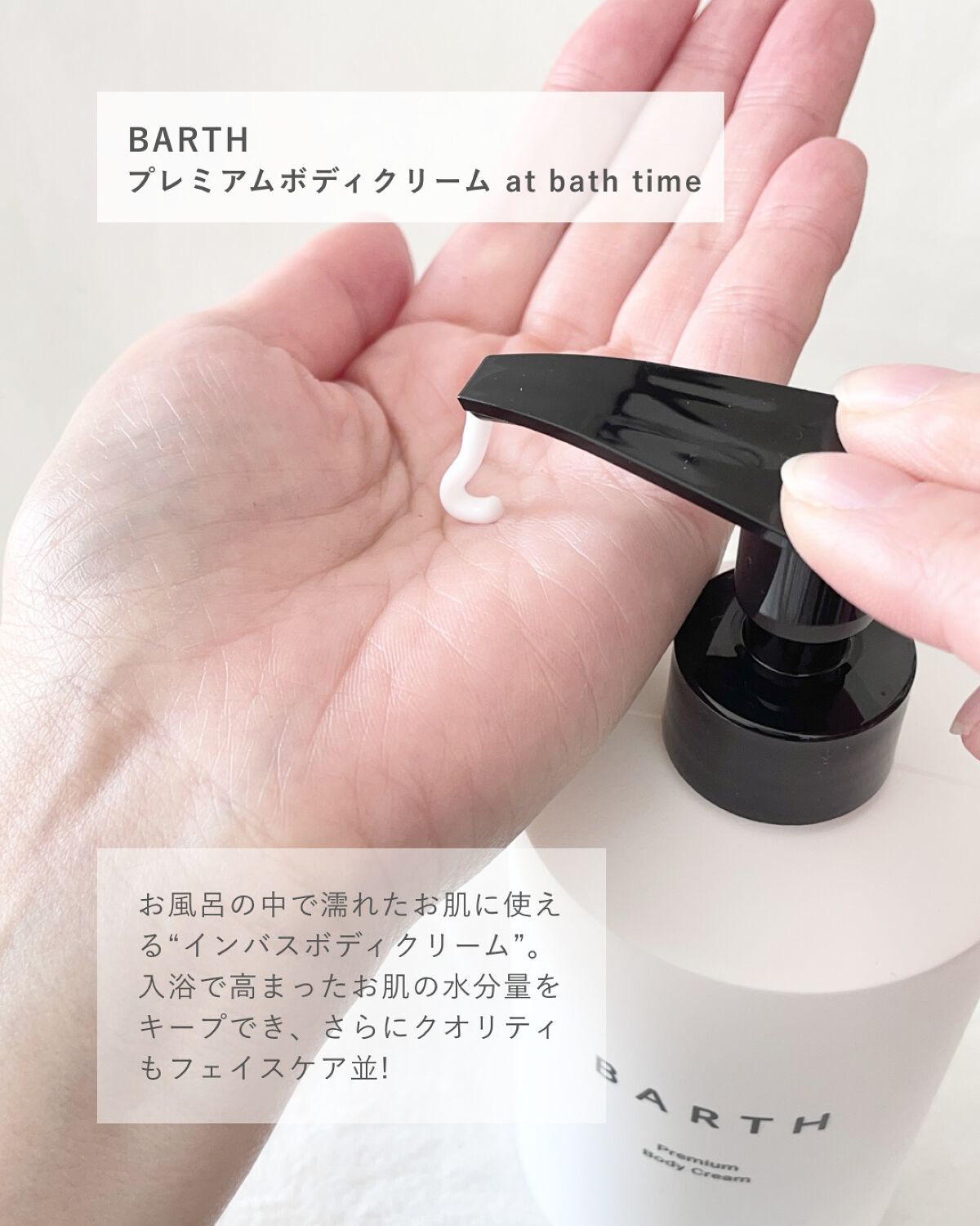 プレミアムボディクリーム at bath time/BARTH/ボディクリームを使ったクチコミ(2枚目)
