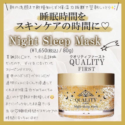 クイーンズプレミアムマスク ナイトスリーピングマスク/クオリティファースト/フェイスクリームを使ったクチコミ(1枚目)