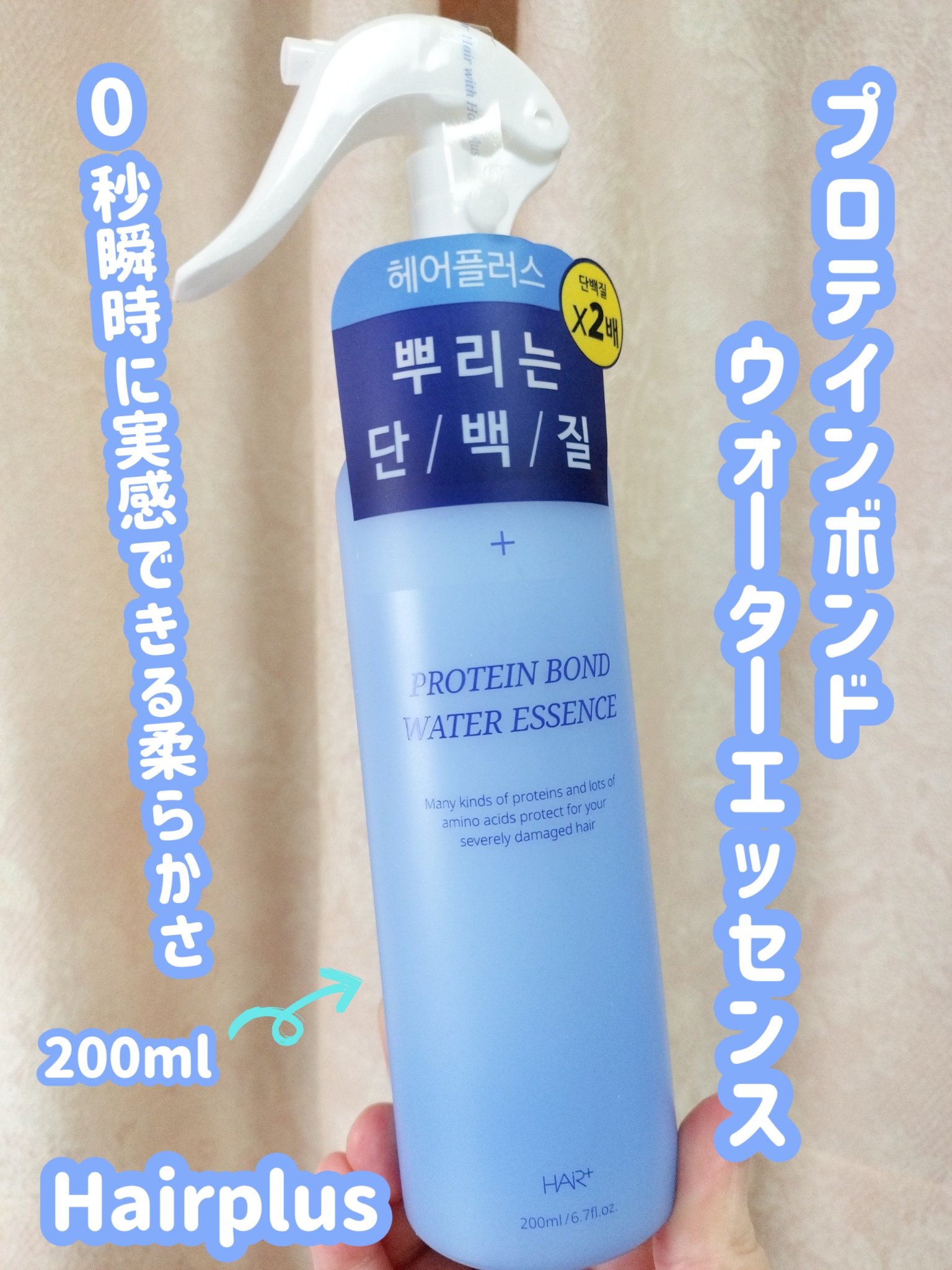 プロテインボンドオイルエッセンス/HAIRPLUS/アウトバストリートメントを使ったクチコミ（1枚目）