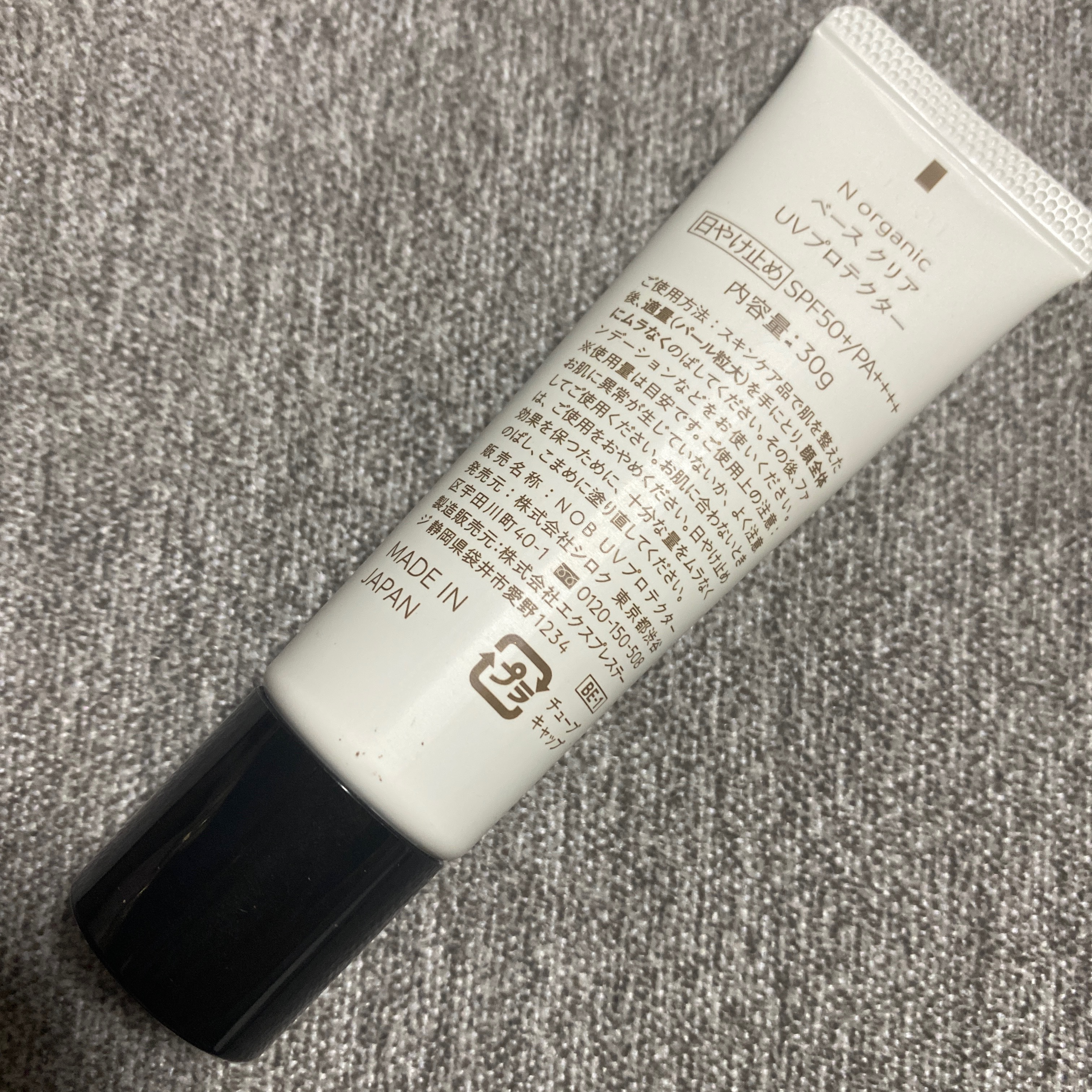 ベース クリアUVプロテクター/Ｎ organic/日焼け止めクリームを使ったクチコミ（2枚目）