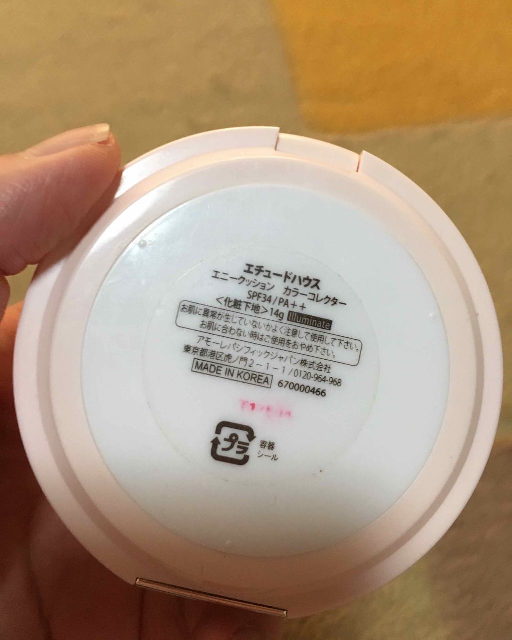 エニークッション カラーコレクター Illuminate/ETUDE/化粧下地を使ったクチコミ（3枚目）
