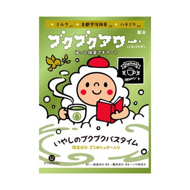 ブクブクアワー ほっと抹茶マキアート ブクブクアワー