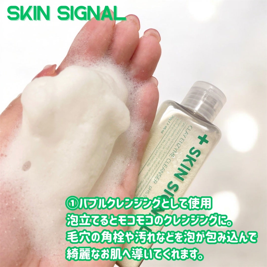 ホワイト クレイ酵素クレンザー /SKIN SIGNAL/洗顔パウダーを使ったクチコミ(5枚目)