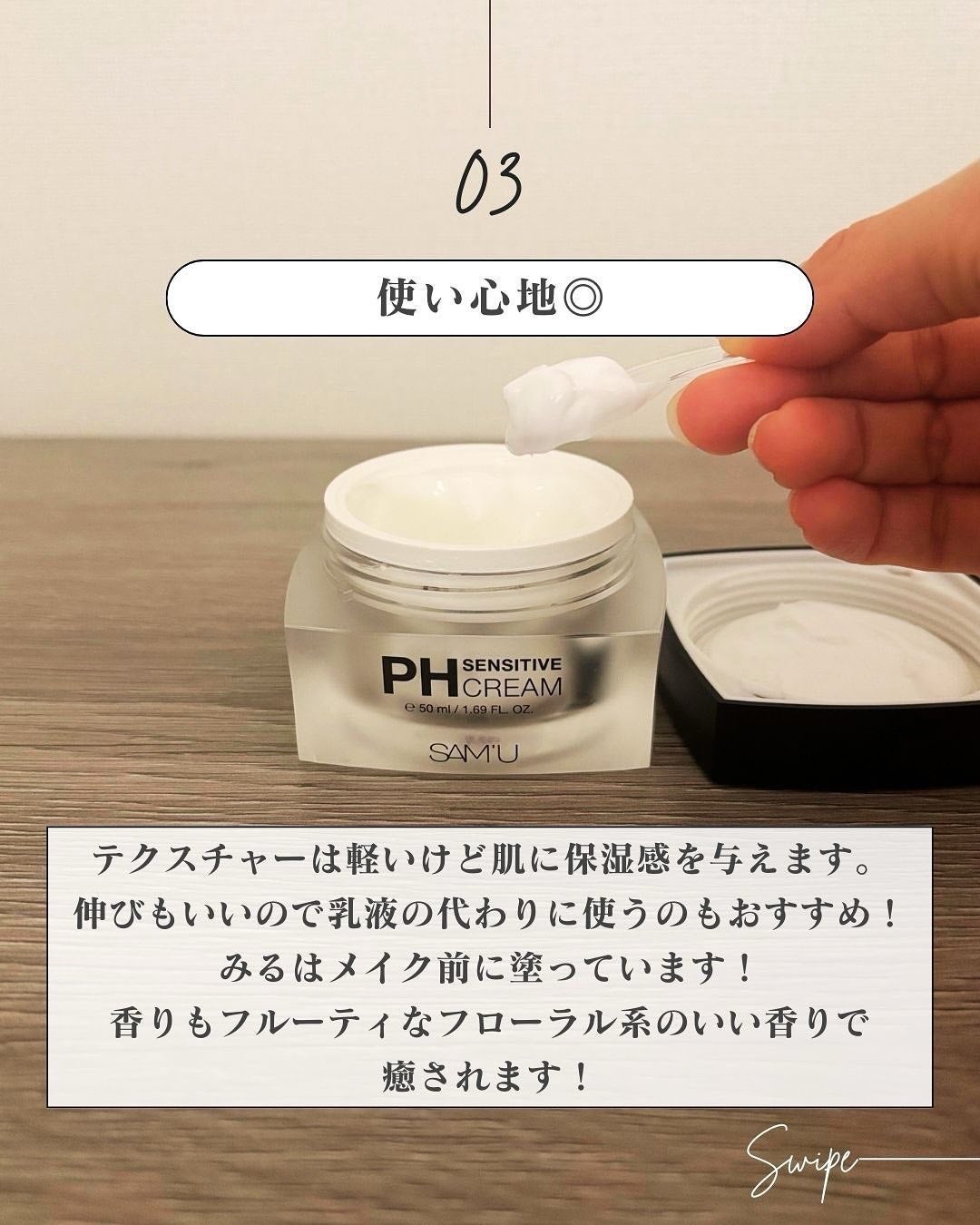 サミュ PHセンシティブクリーム/SAM'U/フェイスクリームを使ったクチコミ(6枚目)
