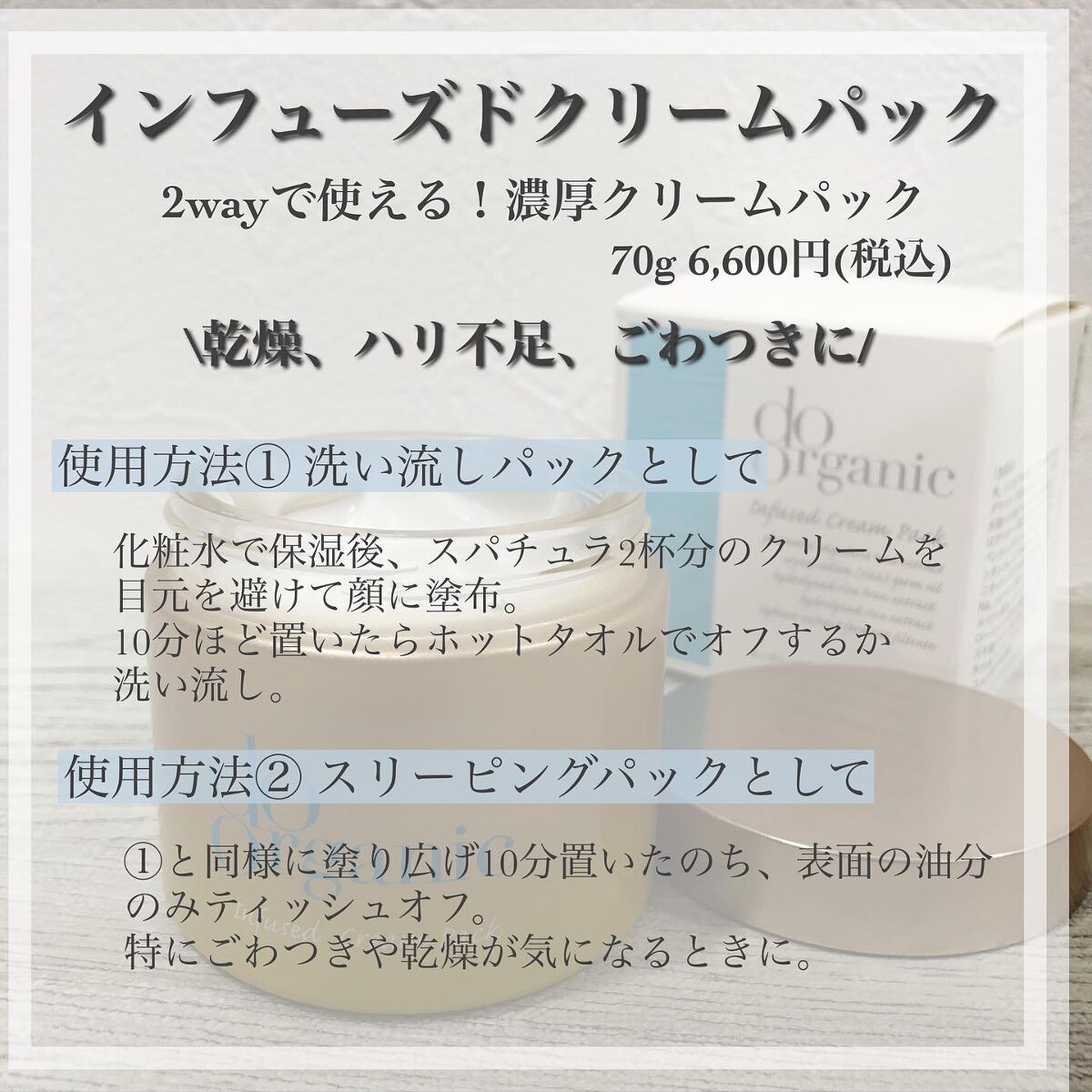 インフューズド クリーム パック/ドゥーオーガニック/洗い流すパック・マスクを使ったクチコミ（2枚目）