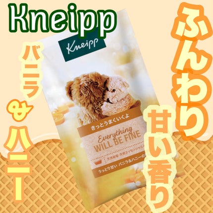クナイプ バスソルト バニラ&ハニーの香り/クナイプ/無機塩系入浴剤を使ったクチコミ(1枚目)