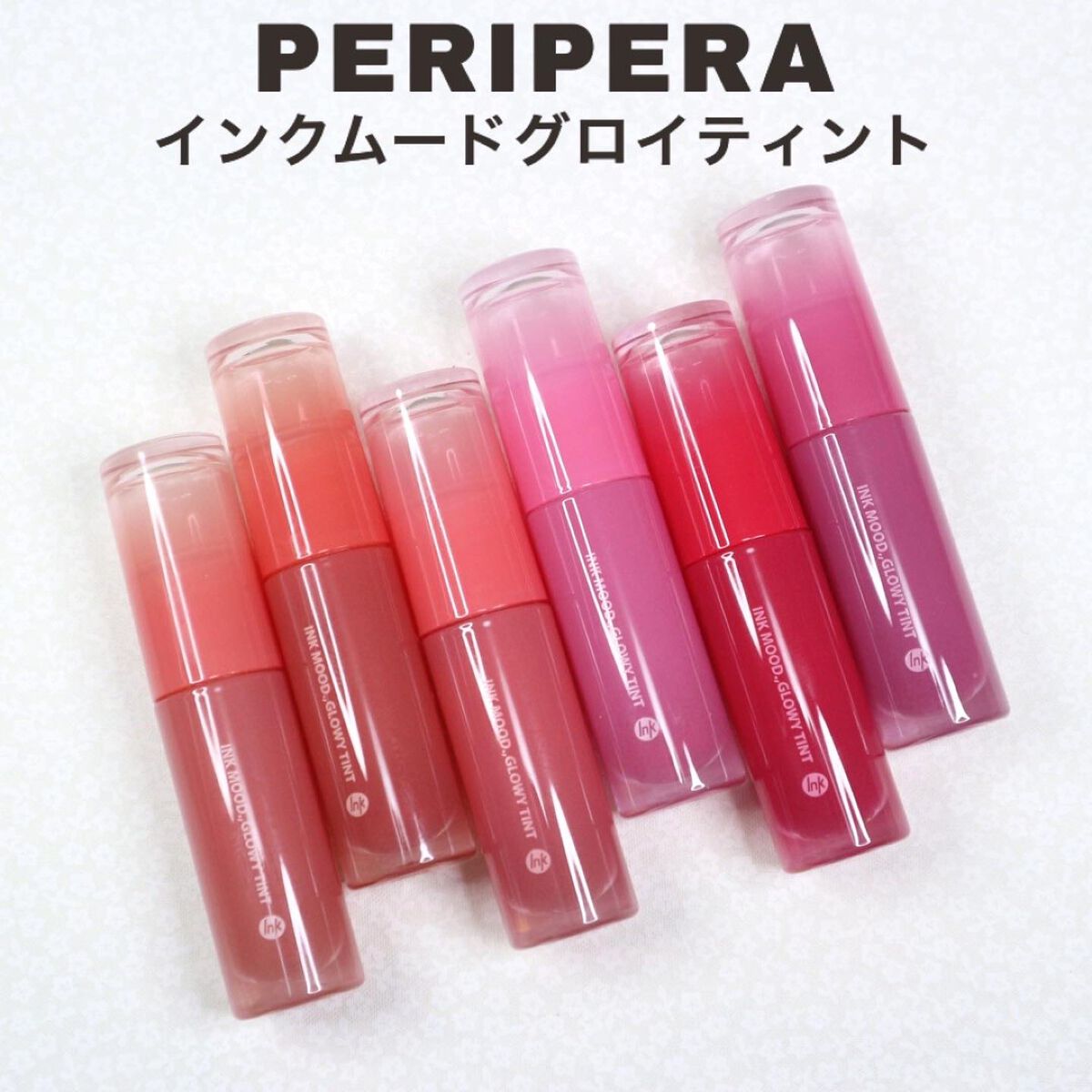 ペリペラ インク ムード グロイ ティント/PERIPERA/リップティントを使ったクチコミ（2枚目）