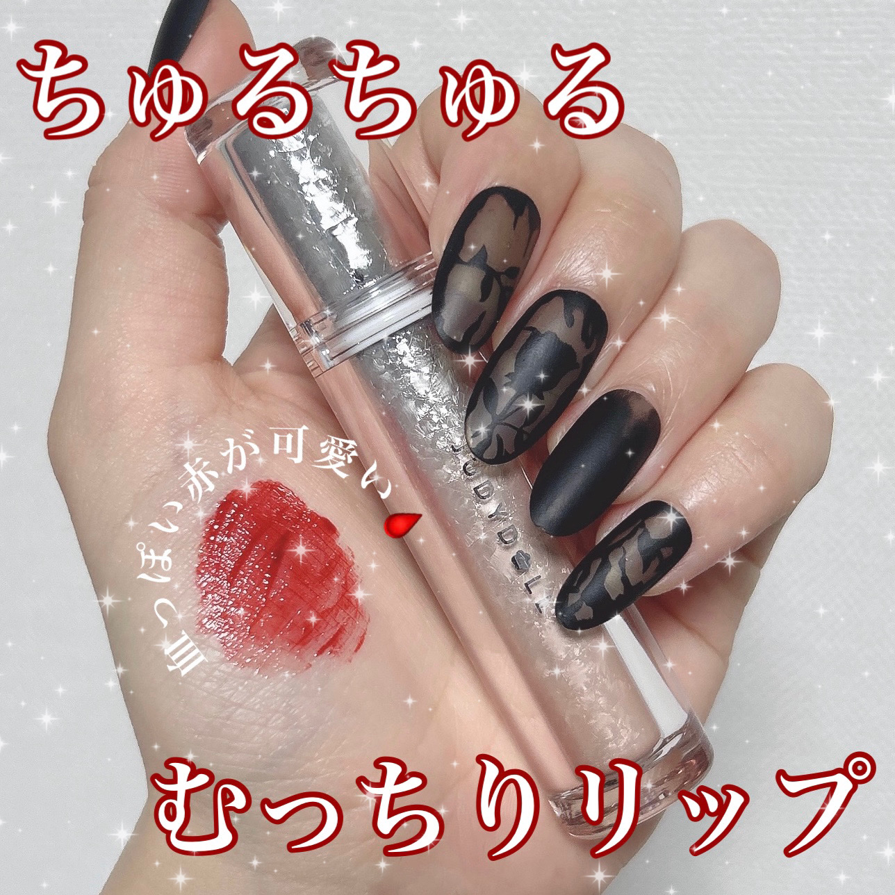 アイロンティントリップ/JUDYDOLL/リップティントを使ったクチコミ（1枚目）