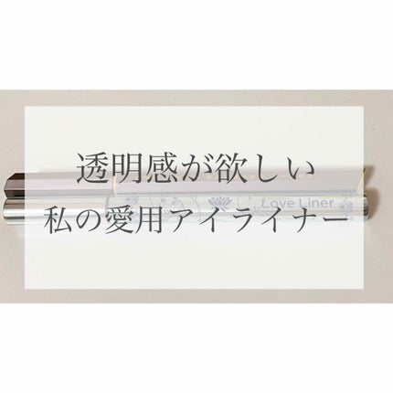 EYE OPENING LINER/UZU BY FLOWFUSHI/リキッドアイライナーを使ったクチコミ(1枚目)