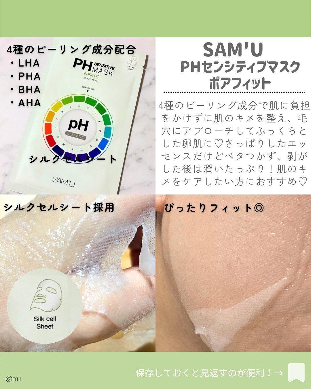 PHセンシティブマスク バイタルフィット/SAM'U/シートマスク・パックを使ったクチコミ(2枚目)