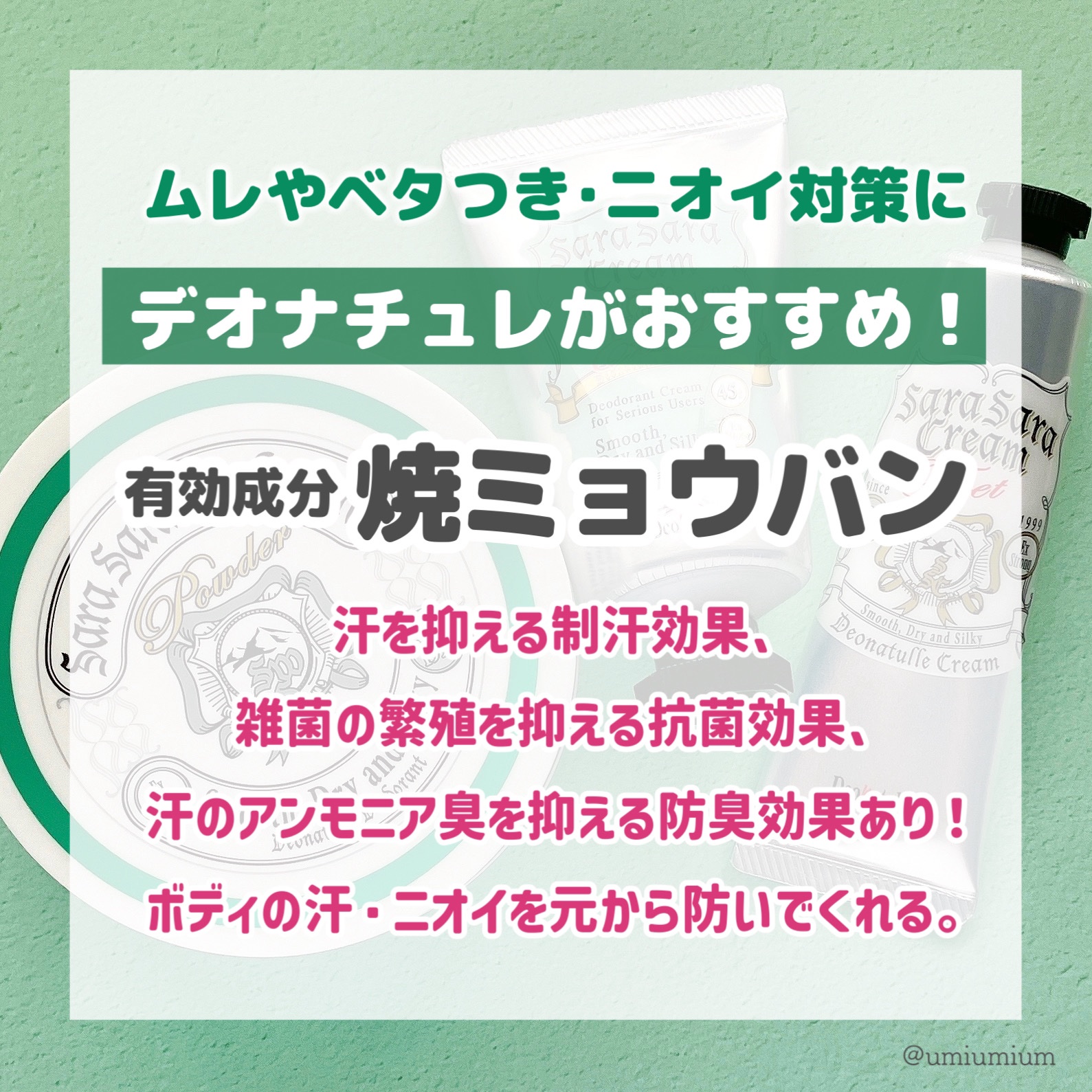 薬用さらさらデオドラントパウダー/デオナチュレ/デオドラント・制汗剤を使ったクチコミ（2枚目）