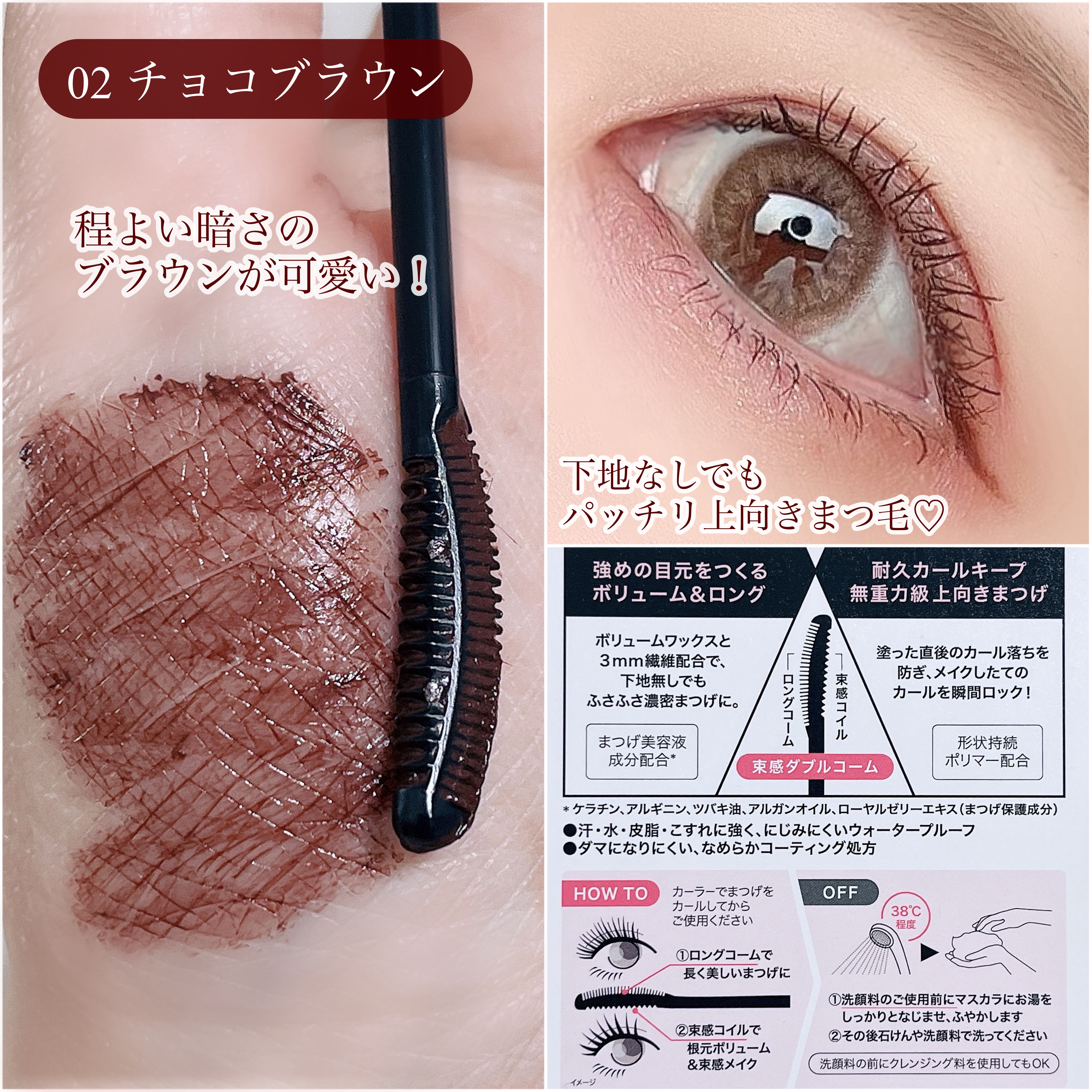 ラッシュガーディアン アングラヴィティマスカラ 02 チョコブラウン/LASHGUARDIAN/マスカラを使ったクチコミ（2枚目）