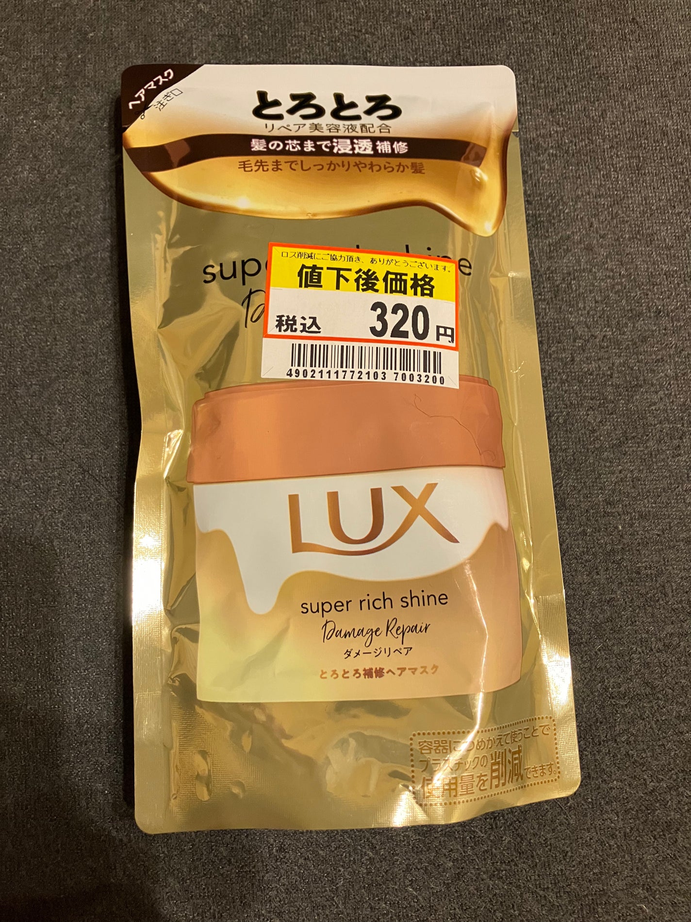 スーパーリッチシャイン ダメージリペア とろとろ補修ヘアマスク/LUX/ヘアマスク・ヘアパックを使ったクチコミ(4枚目)