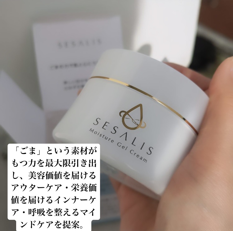 モイスチャージェルクリーム/SESALIS/フェイスクリームを使ったクチコミ（2枚目）
