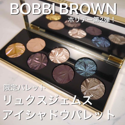 リュクス ジェムズ アイシャドウ パレット/BOBBI BROWN/アイシャドウパレットを使ったクチコミ(1枚目)