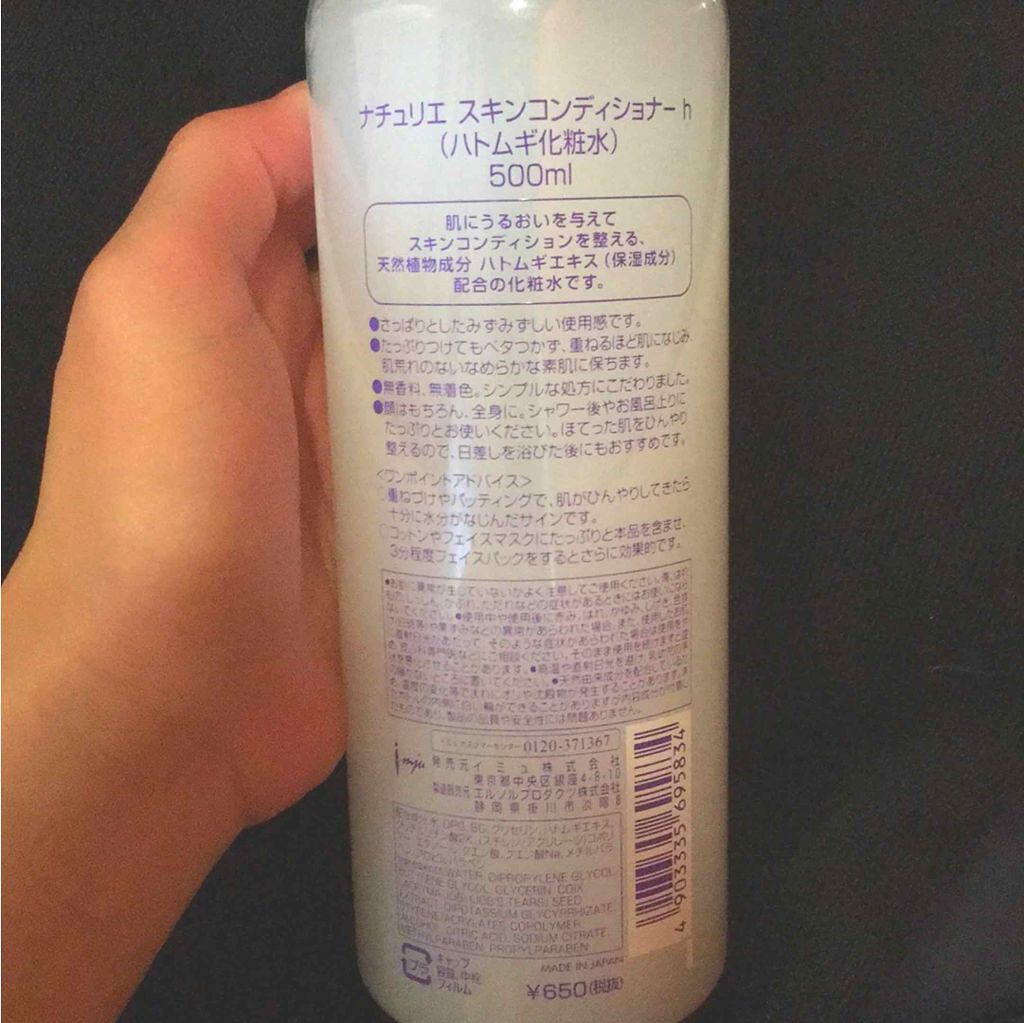 ハトムギ化粧水(ナチュリエ スキンコンディショナー R )/ナチュリエ/化粧水を使ったクチコミ(2枚目)