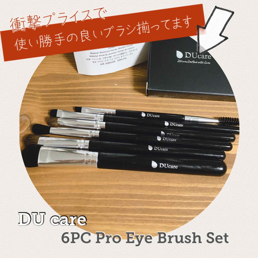 メイクブラシセット/DUcare/メイクブラシを使ったクチコミ（1枚目）