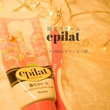 除毛クリームキット(トリートメントEX配合)/エピラット/除毛クリームを使ったクチコミ(1枚目)