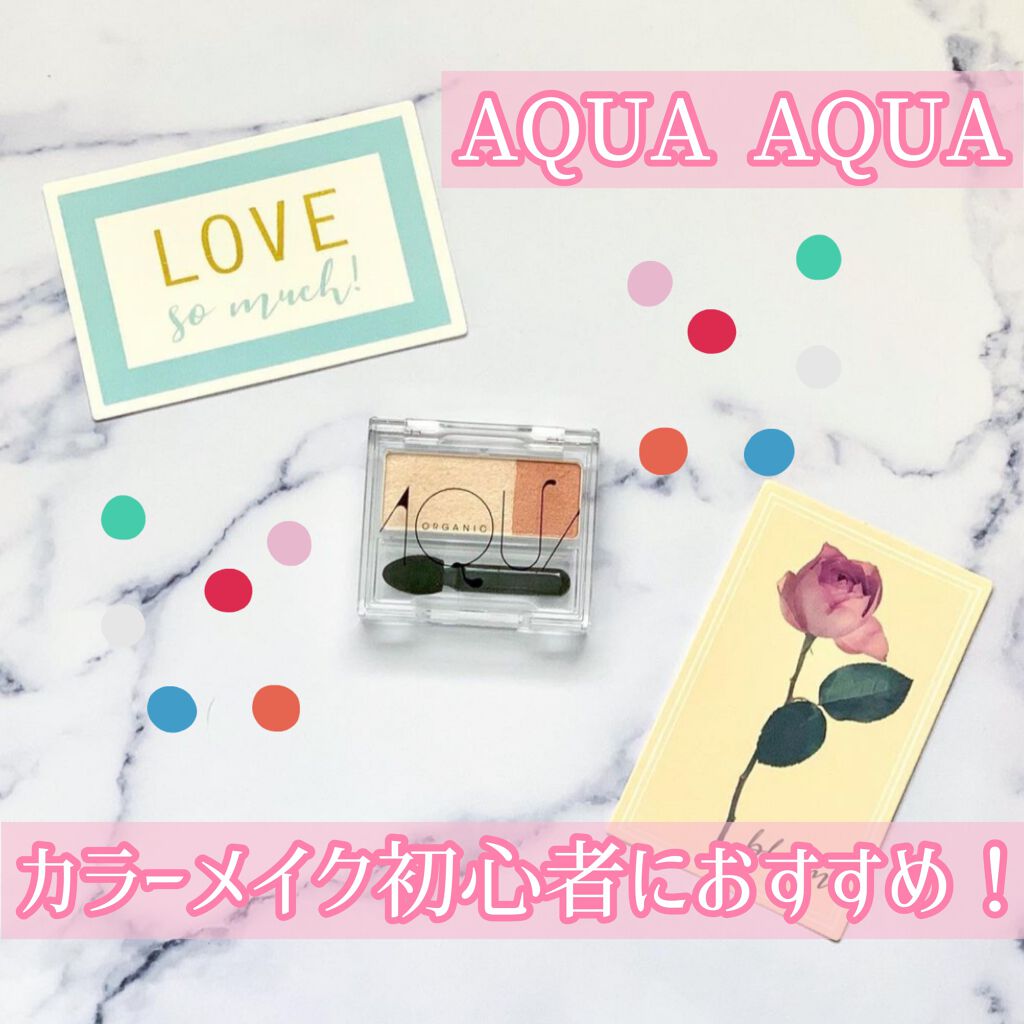 オーガニックデュオシャドー 05 シャンパンオレンジ/アクア・アクア/アイシャドウパレットを使ったクチコミ（1枚目）