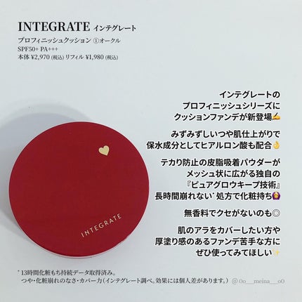 インテグレート プロフィニッシュクッション/インテグレート/クッションファンデーションを使ったクチコミ(2枚目)