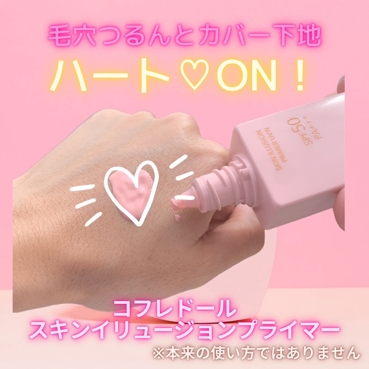 スキンイリュージョンプライマーＵＶｎ/コフレドール/化粧下地を使ったクチコミ（1枚目）