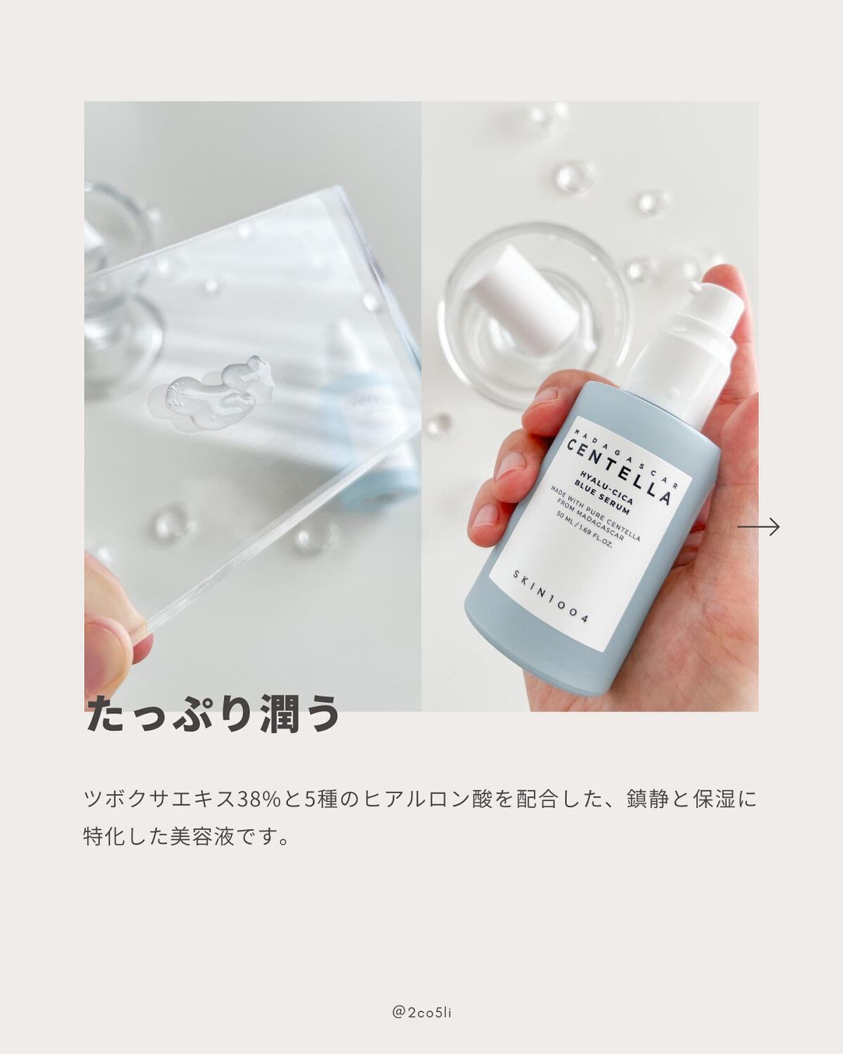 ヒアルーシカ ブルー セラム/SKIN1004/美容液を使ったクチコミ(2枚目)